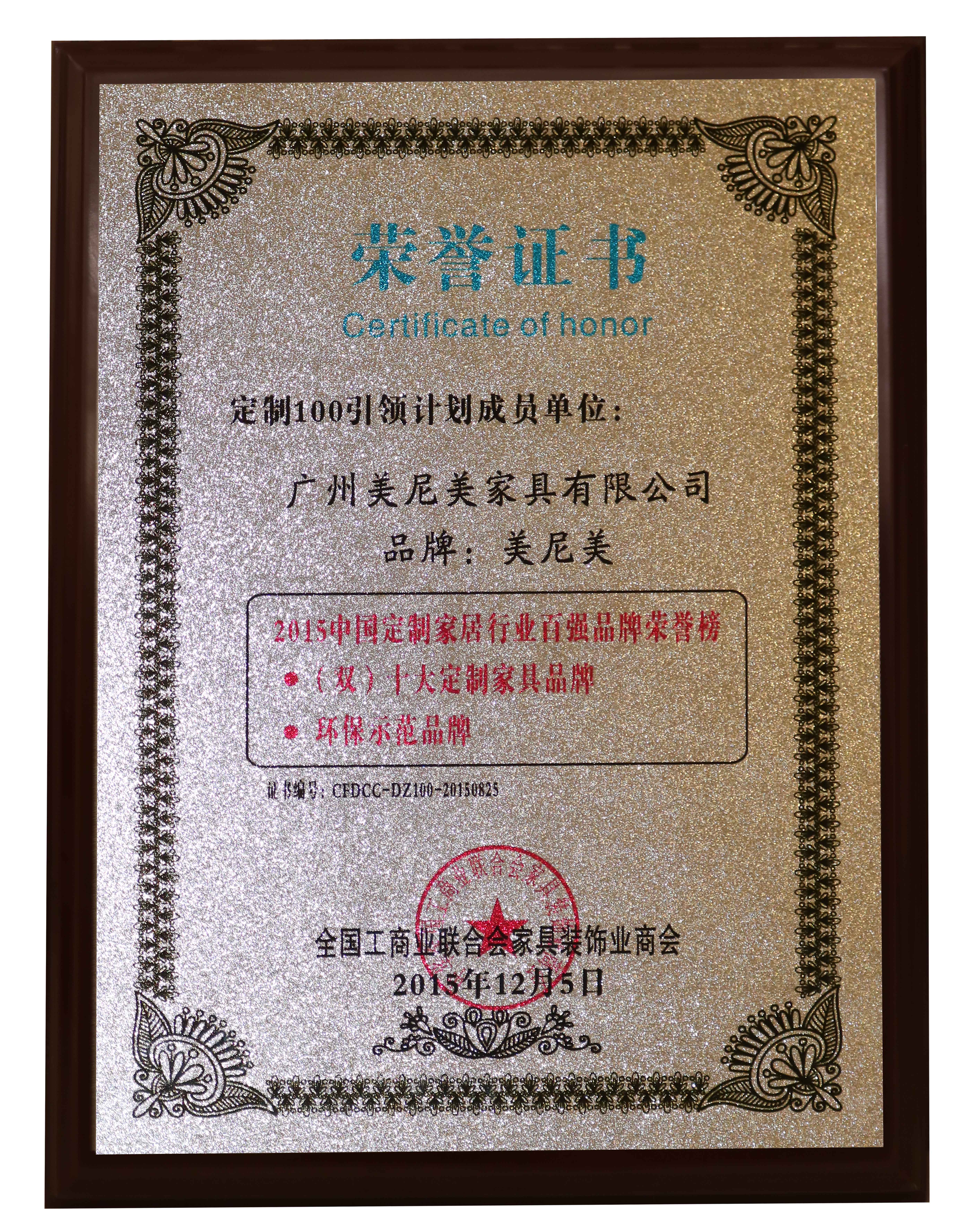 2015年度环保示范品牌