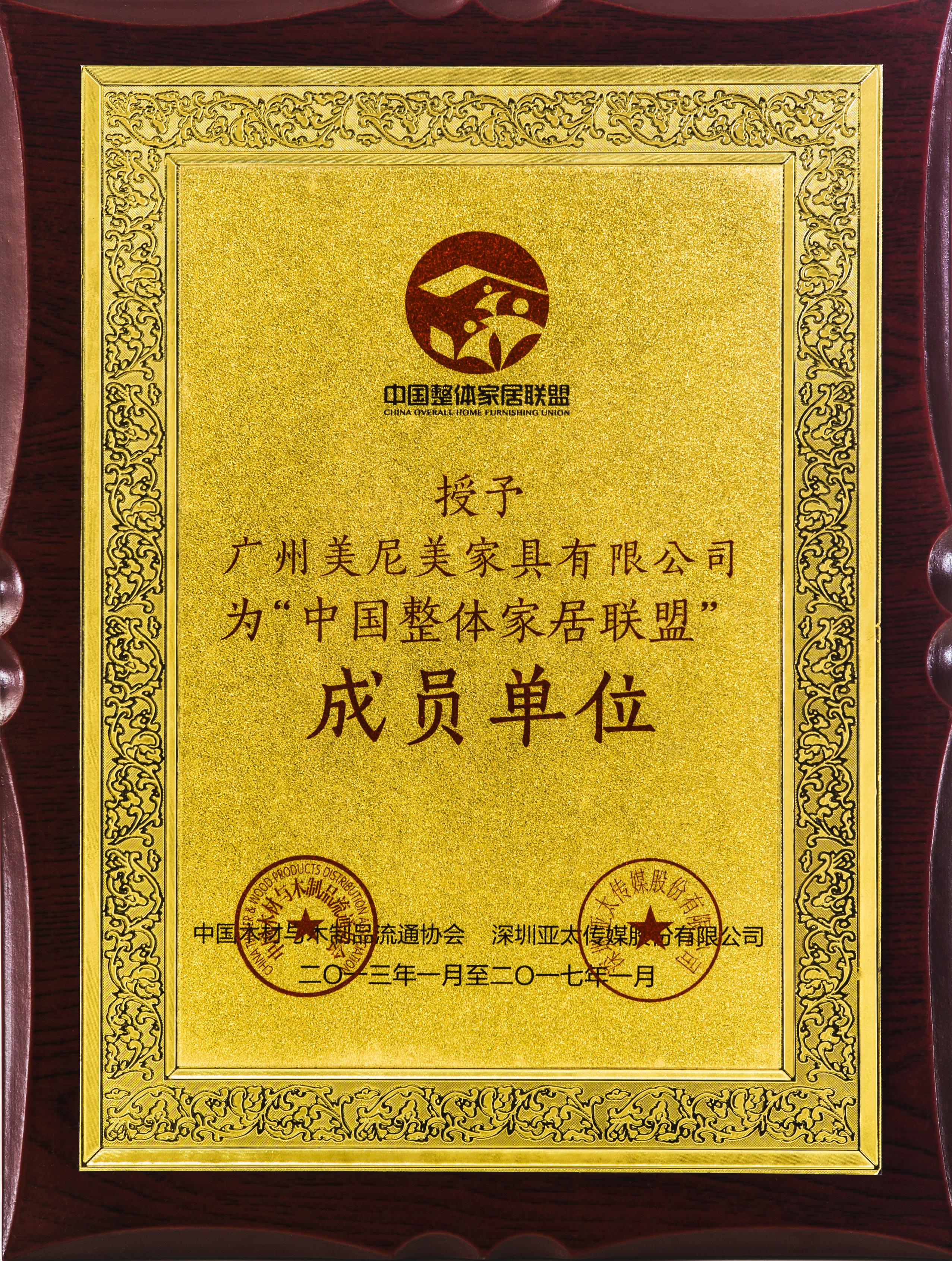 中国整体家居联盟成员单位