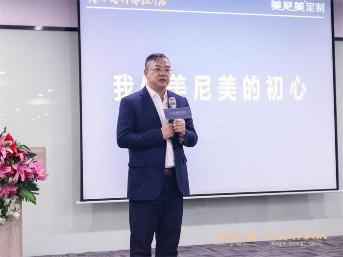 美尼美全屋定制冬季招商峰会圆满举办，现场成功签约35城