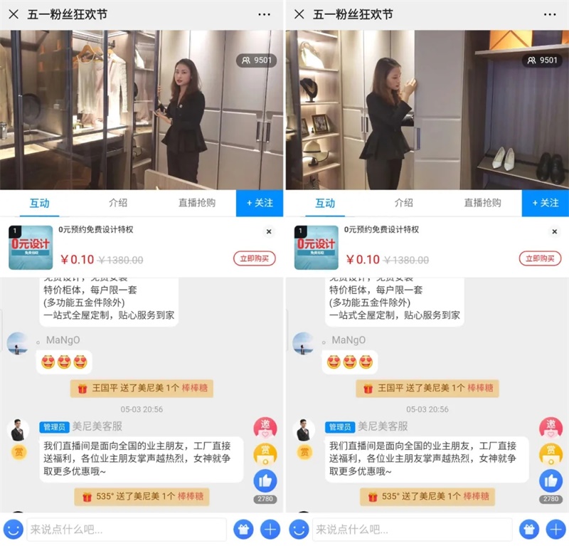 ​【5.3粉丝节】美尼美直播间花式翻车送福利