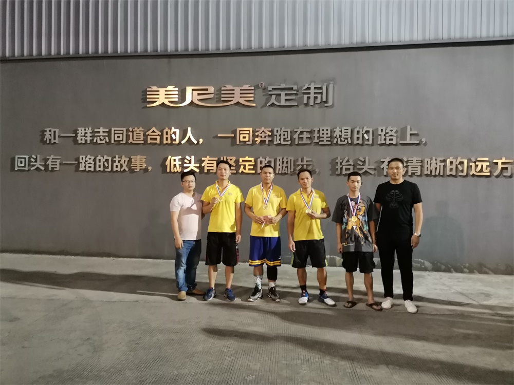 美尼美成功举办第二届员工篮球比赛 美尼美成功举办第二届员工篮球比赛